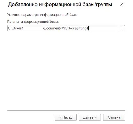 Как восстановить 1С?
