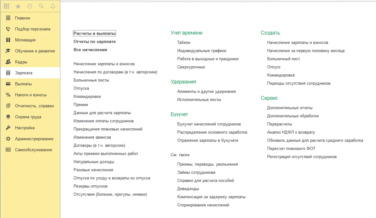 1С: Зарплата и управление персоналом