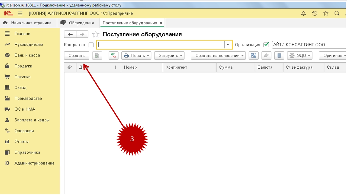 Как в программе 1С 8.3 принять к учету основные средства?