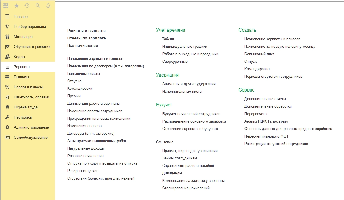 1С: Зарплата и управление персоналом