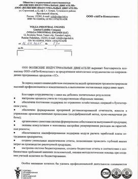  ООО «ВОЛЖСКИЕ ИНДУСТРИАЛЬНЫЕ ДВИГАТЕЛИ»