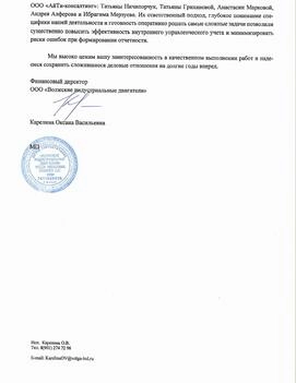  ООО «ВОЛЖСКИЕ ИНДУСТРИАЛЬНЫЕ ДВИГАТЕЛИ»