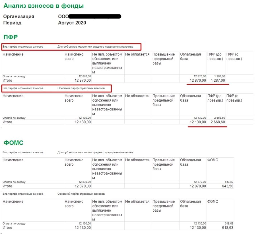 Как в 1С: Бухгалтерия 8 начислить взносы в ПФР 22%