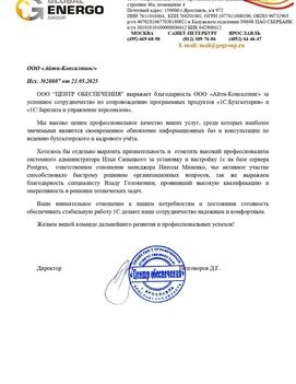  ООО «ЦЕНТР ОБЕСПЕЧЕНИЯ»