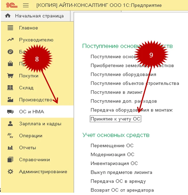 Как в программе 1С 8.3 принять к учету основные средства?