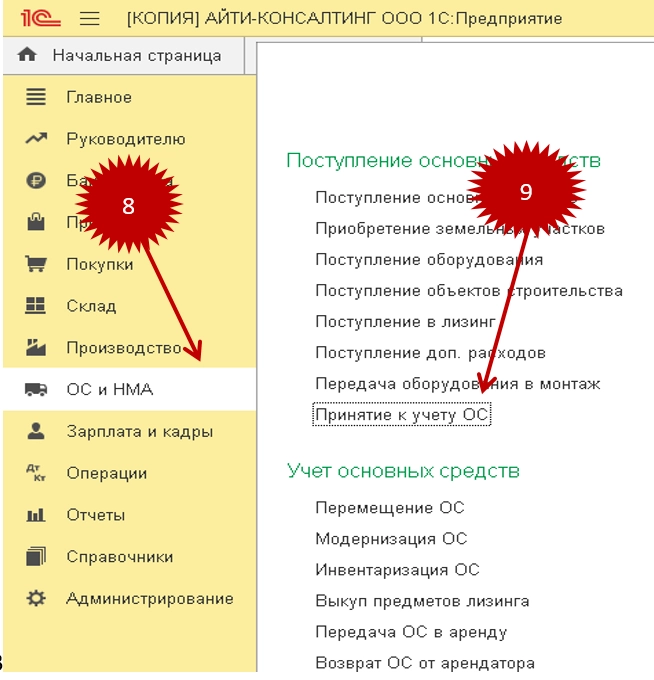 Как в программе 1С 8.3 принять к учету основные средства?