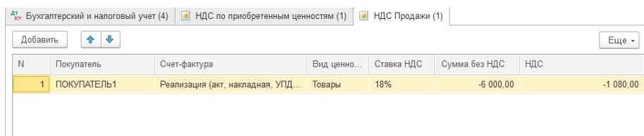 Как сделать сторно в программе 1С? Инструкция