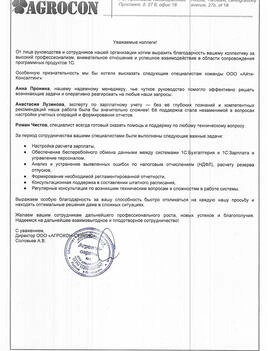  ООО «АГРОКОН-СЕРВИС»