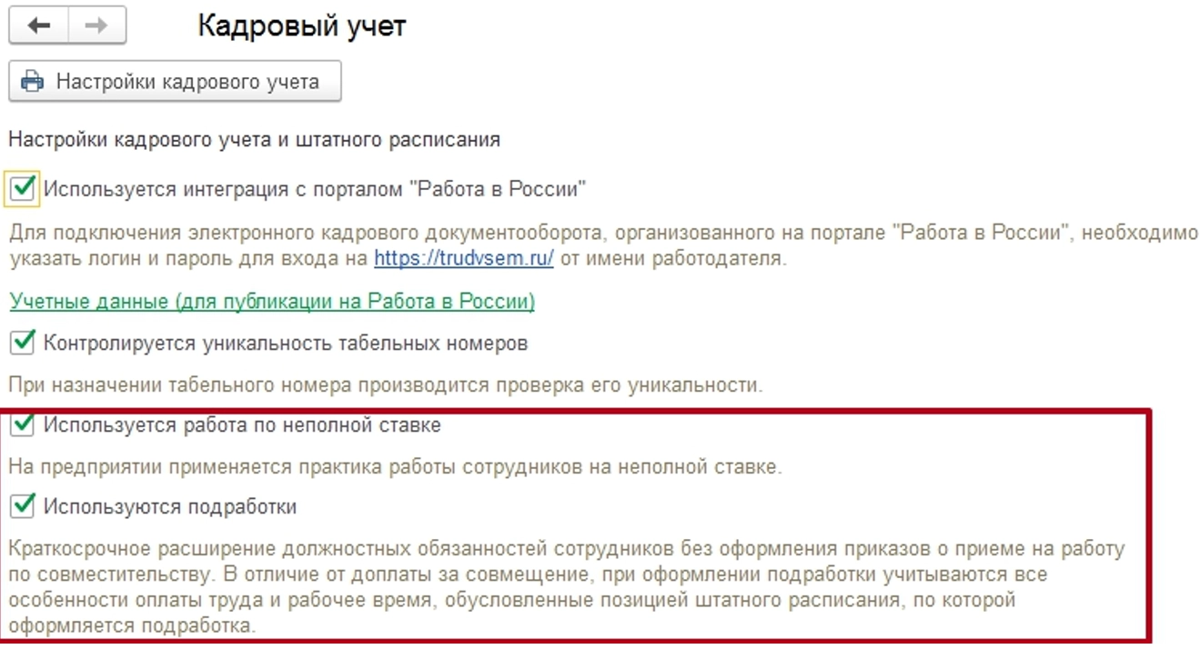 1С: ЗУП