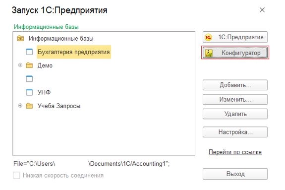 Как восстановить 1С?