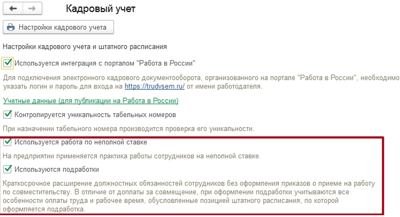 1С: ЗУП