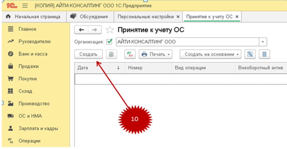 Как в программе 1С 8.3 принять к учету основные средства?