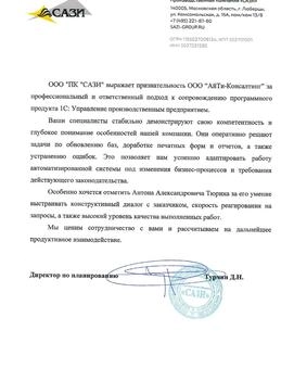  ООО «ПК «САЗИ»
