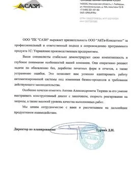  ООО «ПК «САЗИ»