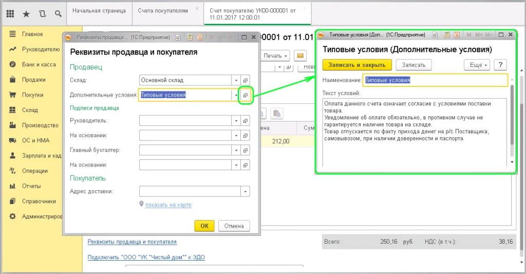 Вывод дополнительной вкладки «Типовые условия» в 1С: Бухгалтерия 8.3.