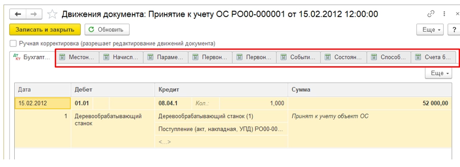 Как сделать сторно в программе 1С? Инструкция