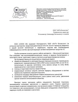  ООО «СОЮЗ СВ»