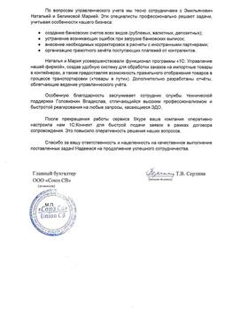  ООО «СОЮЗ СВ»