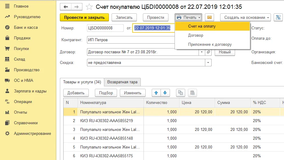 Вывод печатной формы документа в 1С: Бухгалтерия 8.3