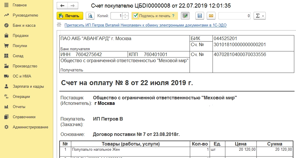 Печатная форма документа с подписью и печатью в 1С: Бухгалтерия 8.3