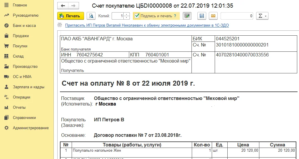 Печатная форма документа с подписью и печатью в 1С: Бухгалтерия 8.3