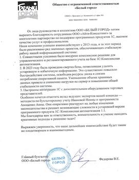  ООО «БЕЛЫЙ ГОРОД»