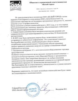  ООО «БЕЛЫЙ ГОРОД»