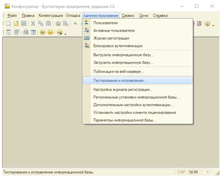 Как восстановить 1С?
