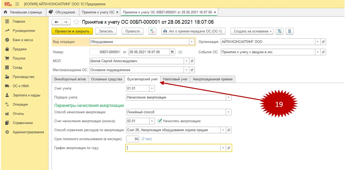 Как в программе 1С 8.3 принять к учету основные средства?