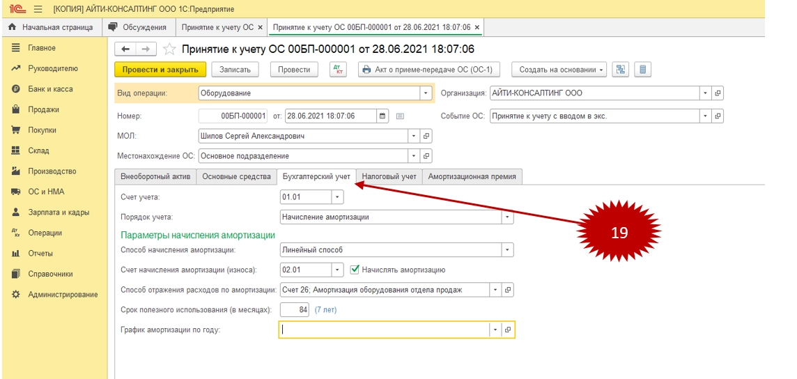 Как в программе 1С 8.3 принять к учету основные средства?