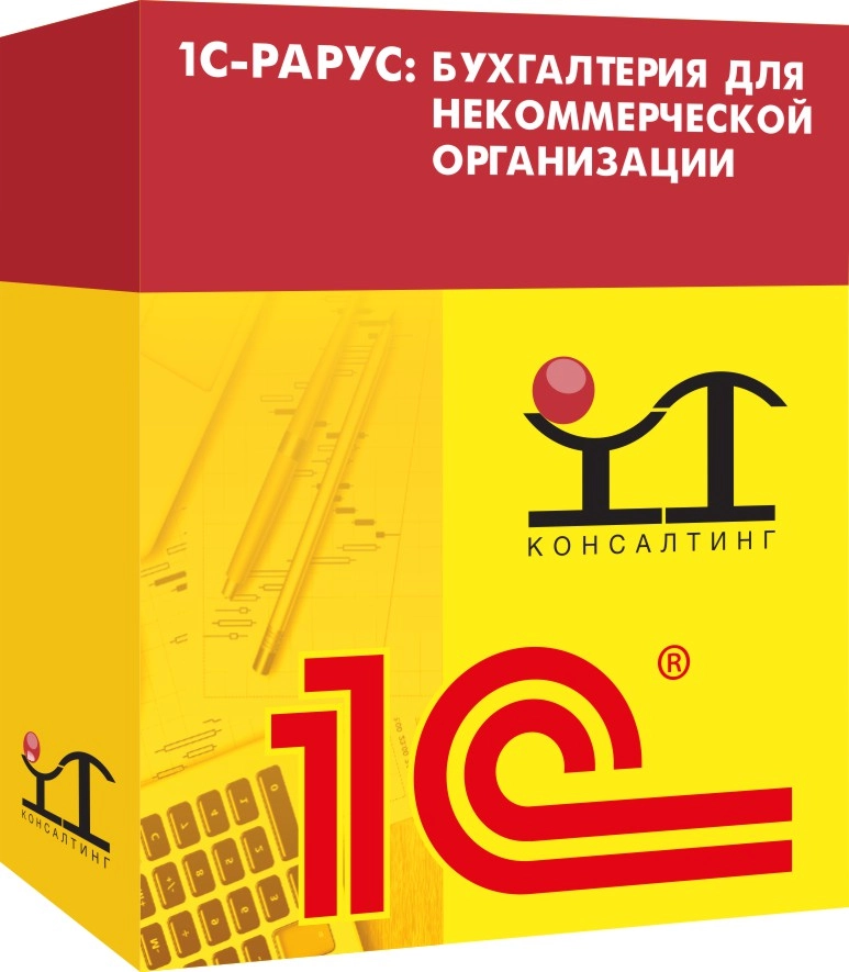 1С-Рарус: Бухгалтерия для некоммерческой организации