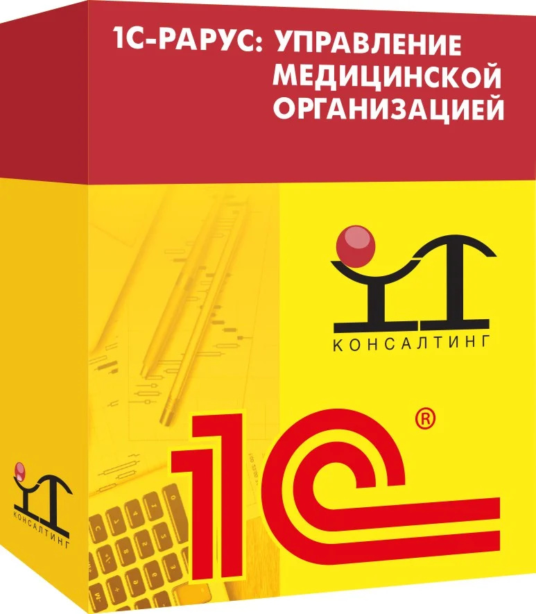 1С - Рарус: Управление медицинской организацией. Описание программы.