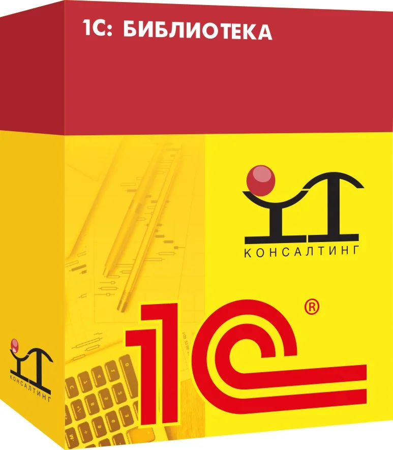 1С: Библиотека. Описание программы