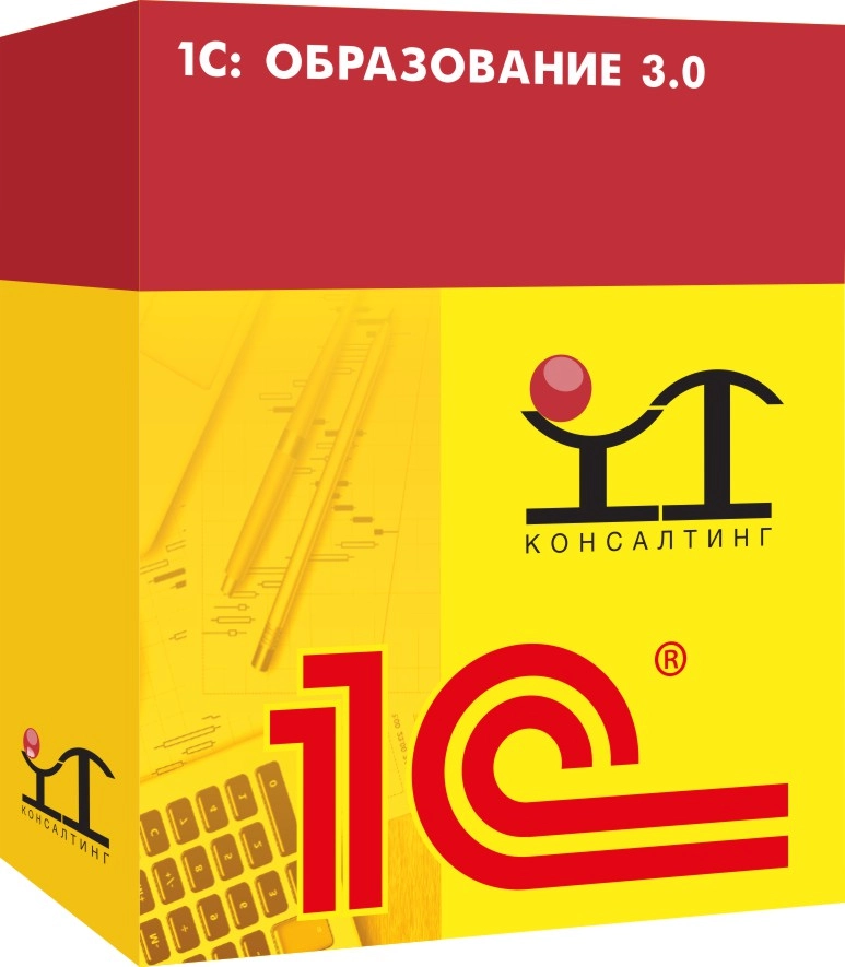 1С: Образование 3.0. Описание программы