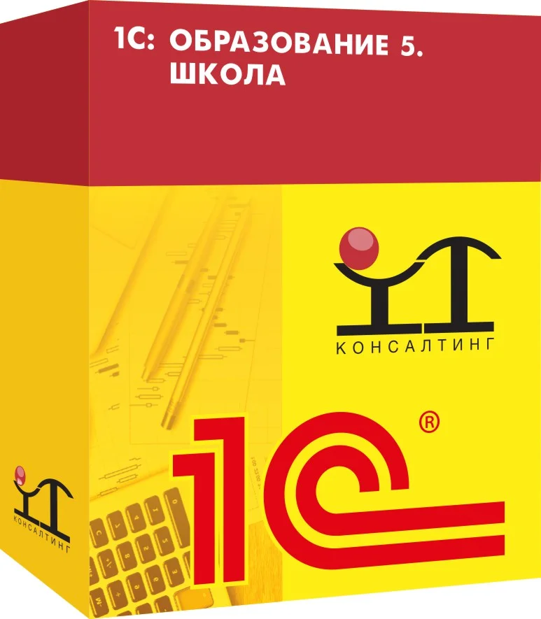 1С: Образование 5. Школа. Описание программы