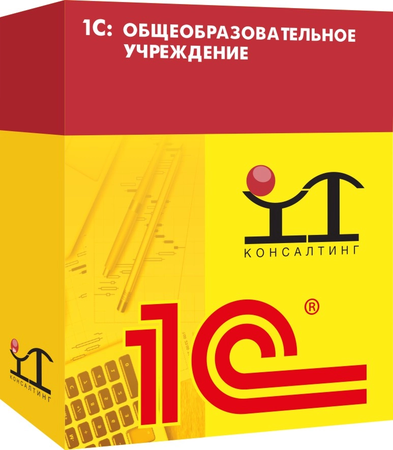 1С: Общеобразовательное учреждение. Описание программы