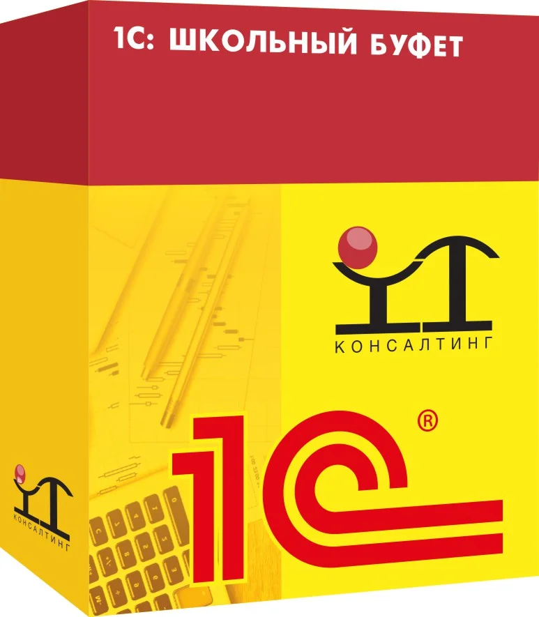 1С: Школьный буфет. Описание программы