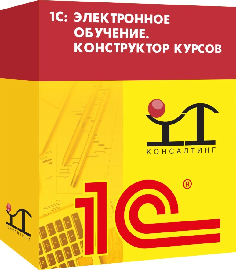 1С: Электронное обучение. Конструктор курсов. Описание программы