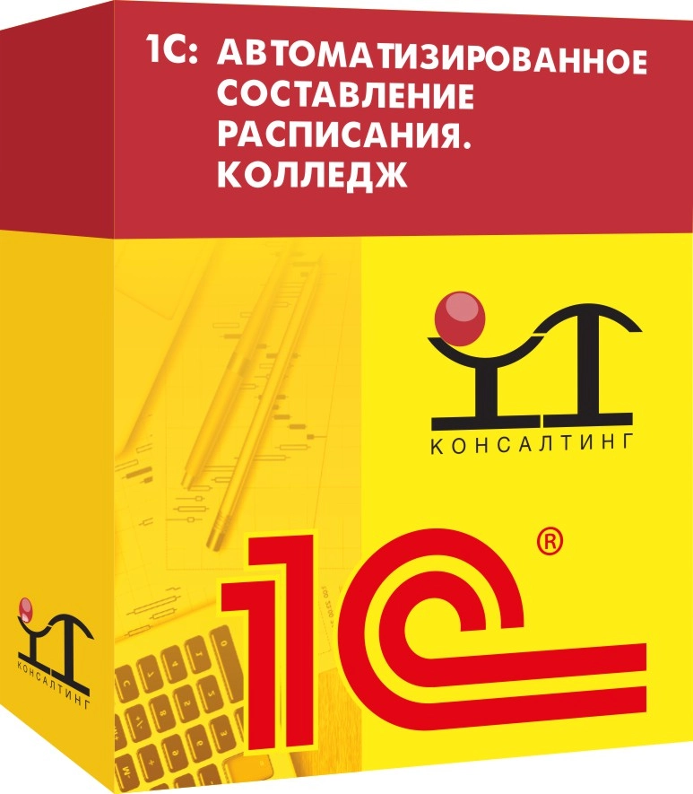 1С: Автоматизированное составление расписания. Колледж. Описание программы