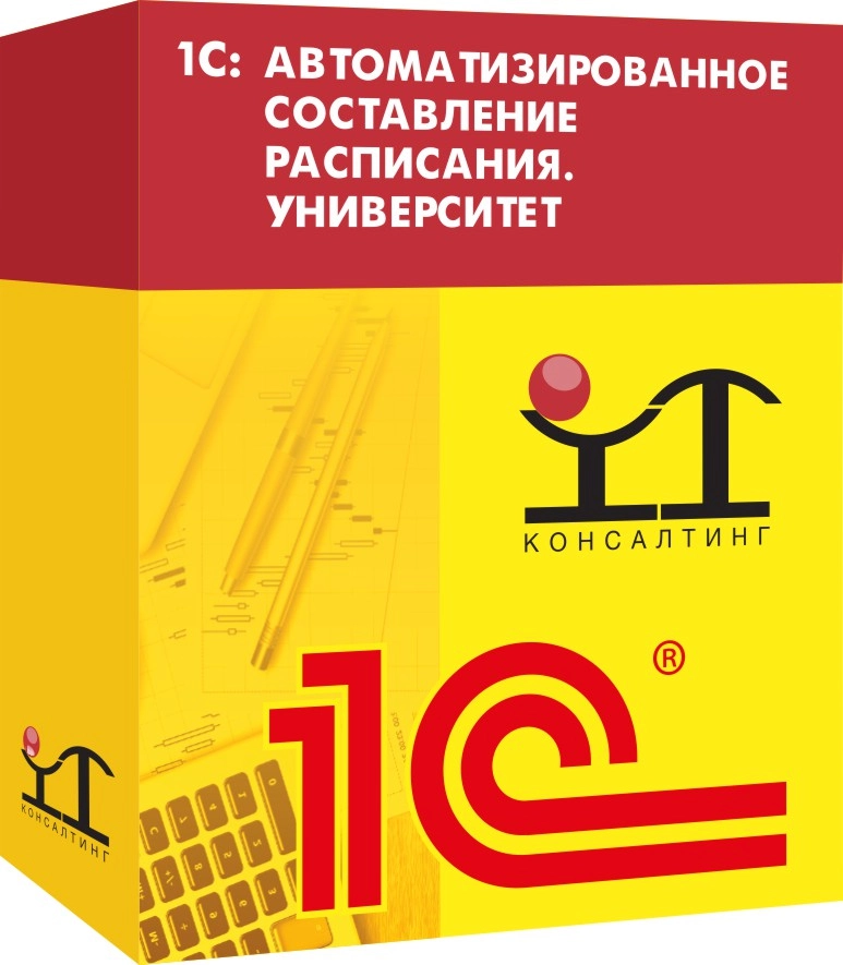 1С: Автоматизированное составление расписания. Университет. Описание программы
