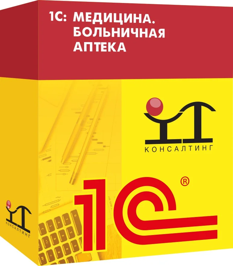 1С: Медицина. Больничная аптека. Описание программы