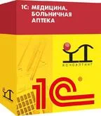 1С: Медицина. Больничная аптека