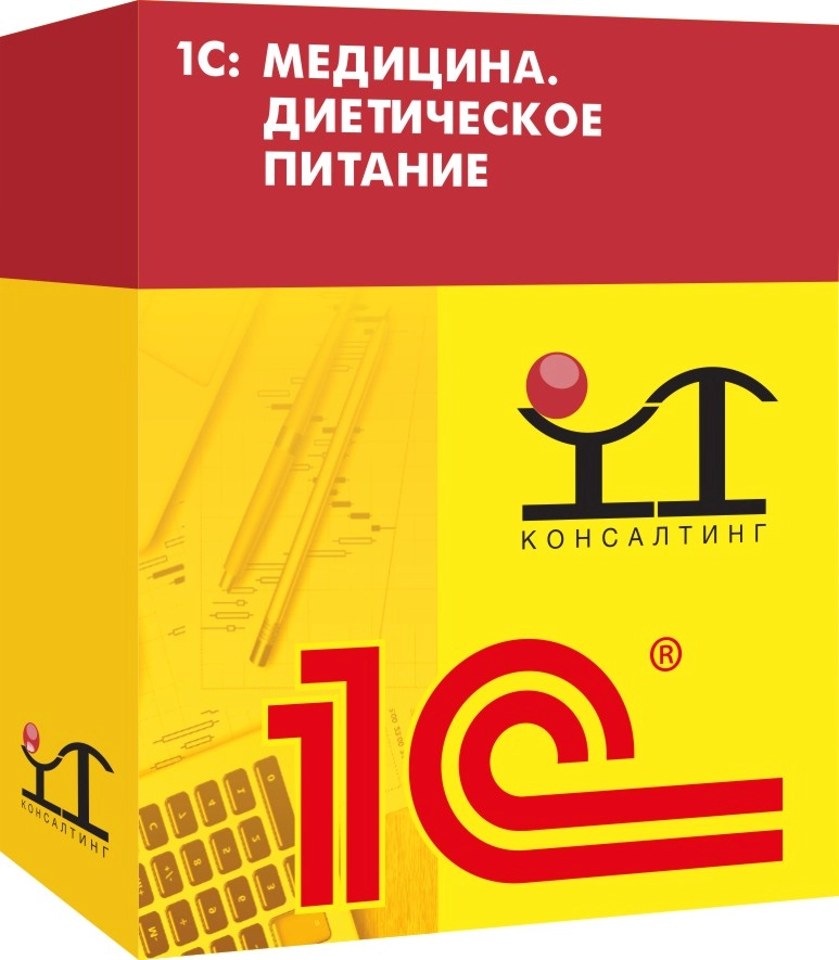 1С: Медицина. Диетическое питание. Описание программы