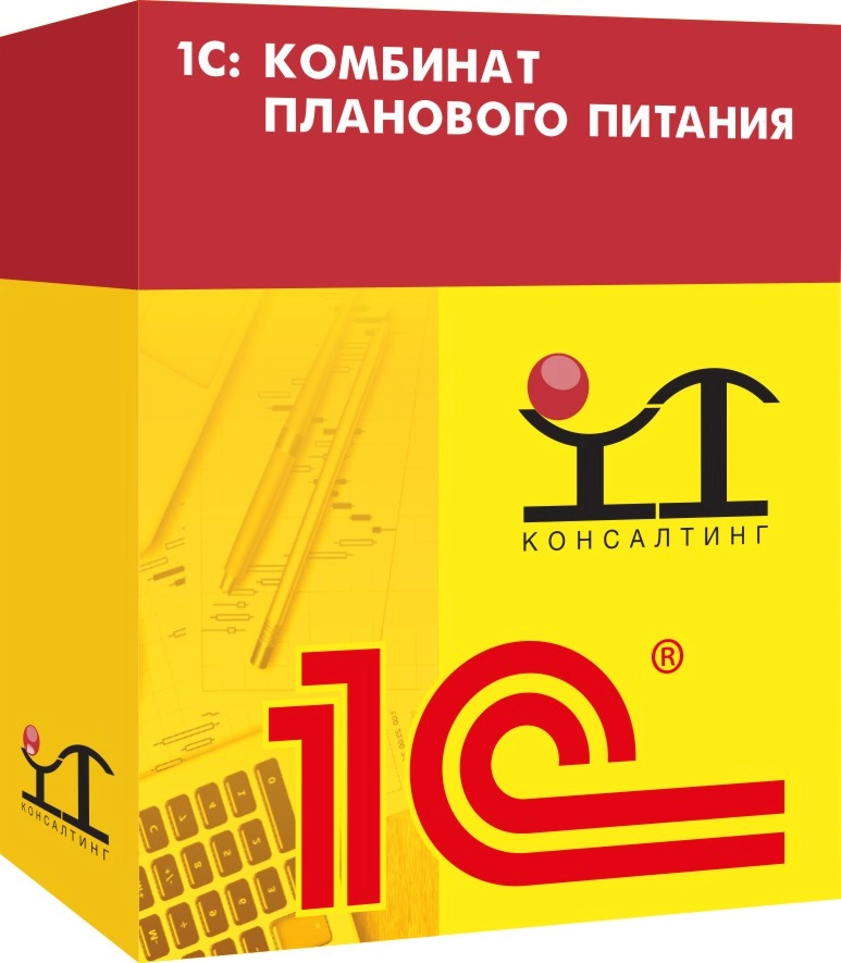 1С: Комбинат планового питания. Описание программы