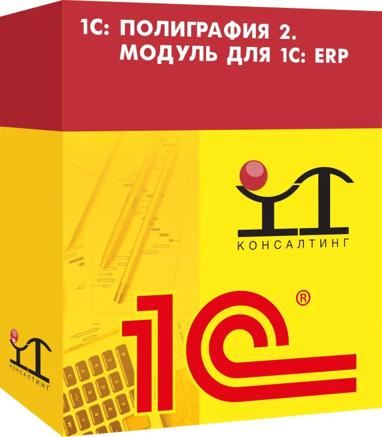 1С: Полиграфия 2. Модуль для 1С: ERP. Описание