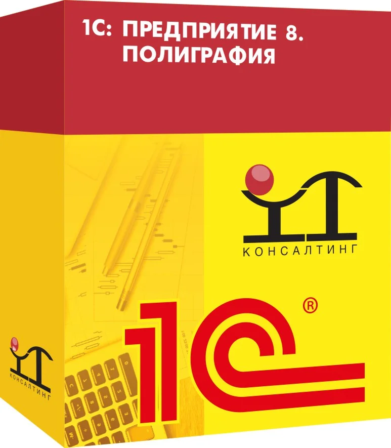 1С: Полиграфия 2. Модуль для 1С: ERP. Описание программы