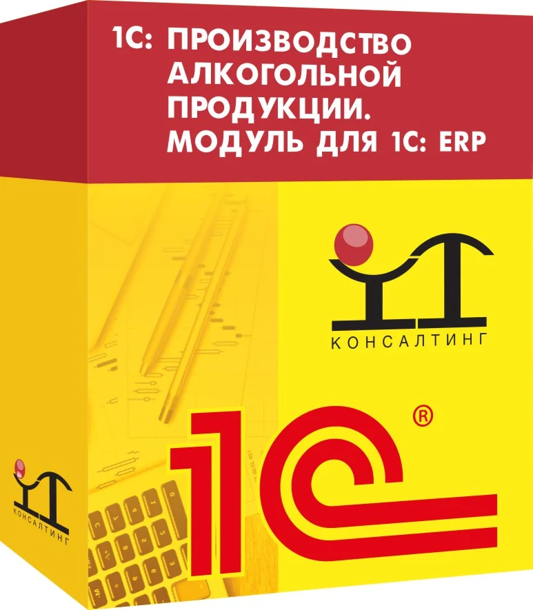 1С: Производство алкогольной продукции. Модуль для 1С: ERP. Описание