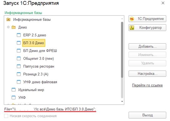 Как скопировать информационную базу 1С?
