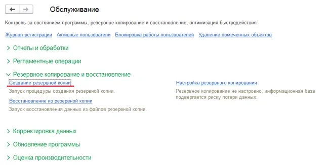 Как скопировать информационную базу 1С?