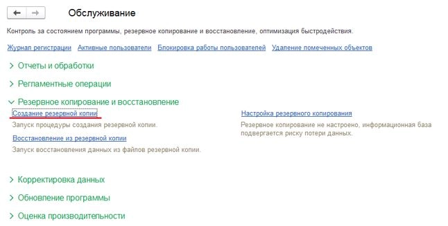 Как скопировать информационную базу 1С?